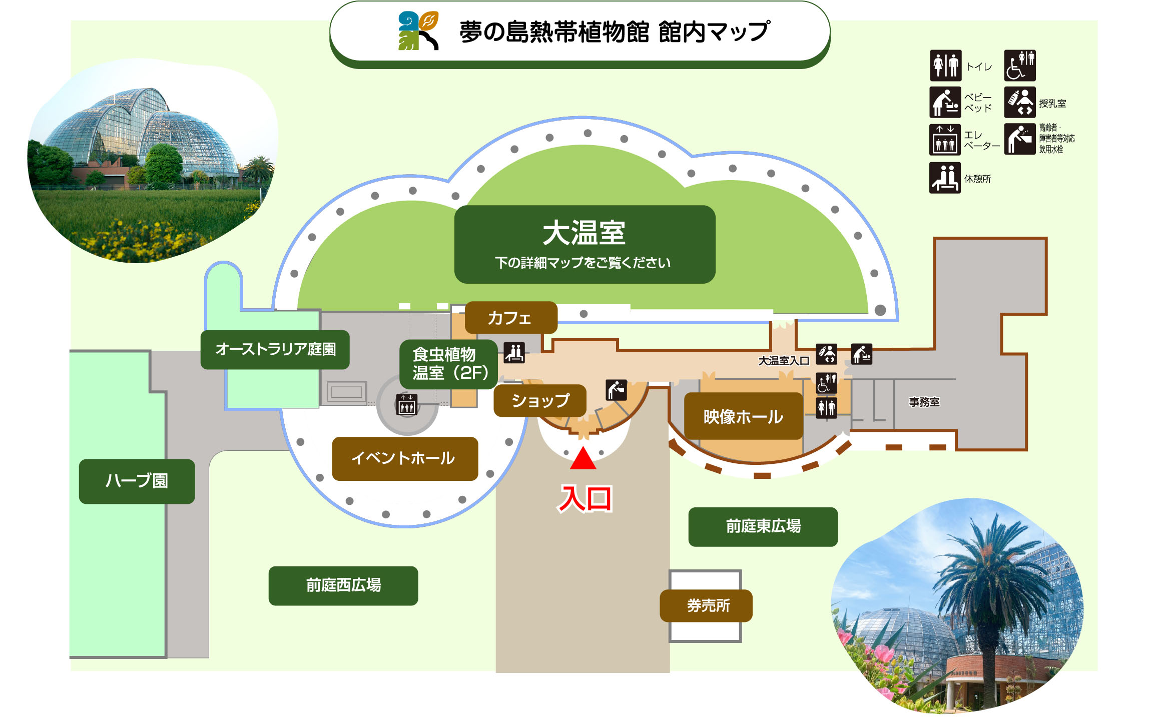 夢の島熱帯植物館　館内マップ