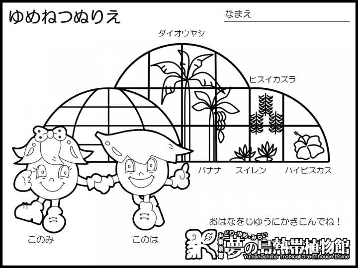 ゆめねつぬりえ