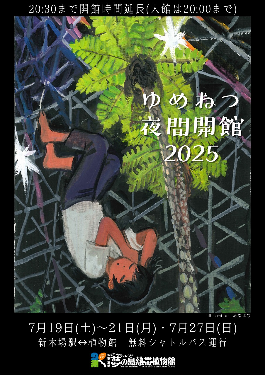 夏の夜の夢 フライヤー m30382714669_1.jpg?1725194811