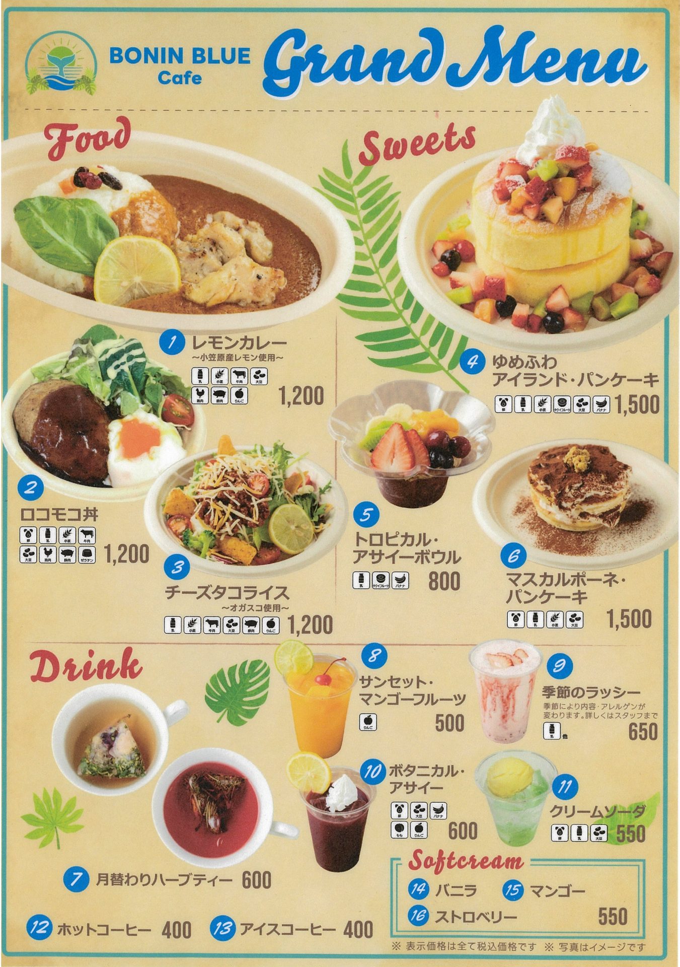 フードメニュー各1200円・1レモンカレー・2ロコモコ丼・3チーズタコライス・4ゆめふわアイランドパンケーキ1500円・5トロピカルアサイーボール800円・マスカルポーネパンケーキ1500円・ドリンクメニュー・7月替わりハーブティー600円・8サンセットマンゴーフルーツ500円・9季節のラッシー650円・10ボタニカルアサイー600円・11クリームソーダ550円・12コーヒー（ホット/アイス）400円・ソフトクリーム各550円14バニラ・15マンゴー・16ストロベリー