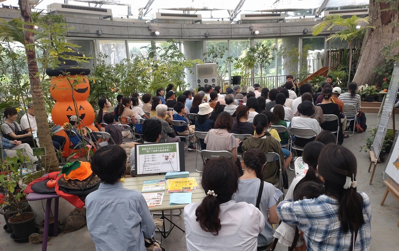 Yumenoshima Tropical Greenhouse Dome Tokyo Residents’ Day Special Concert: 18th Yumenoshima Music Festival